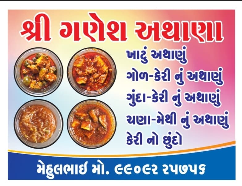 Shree Ganesh Athana logo